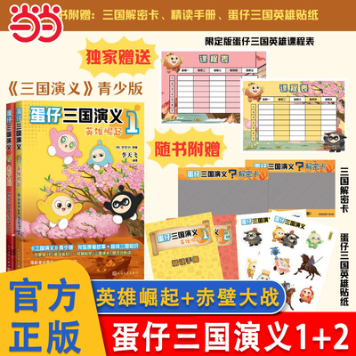蛋仔三国演义12英雄崛起赤壁大战