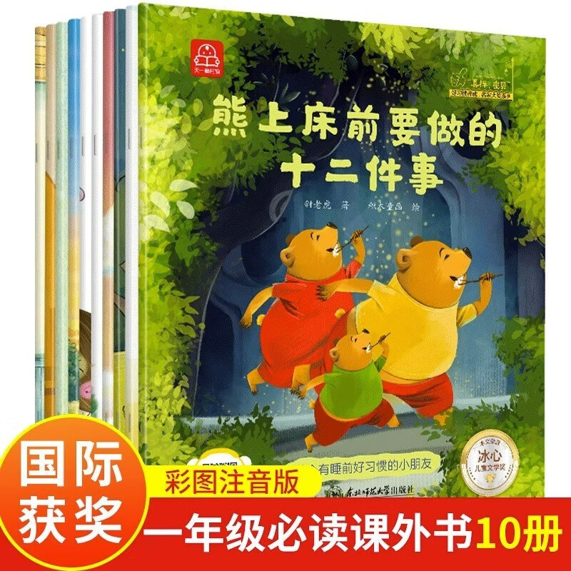 儿童逆商培养名家大奖系列 真棒宝贝大字注音版【全10册】冰心儿童文学奖 3-8岁儿童成长逆商培养绘本幼儿园大班一年级带拼音幼儿