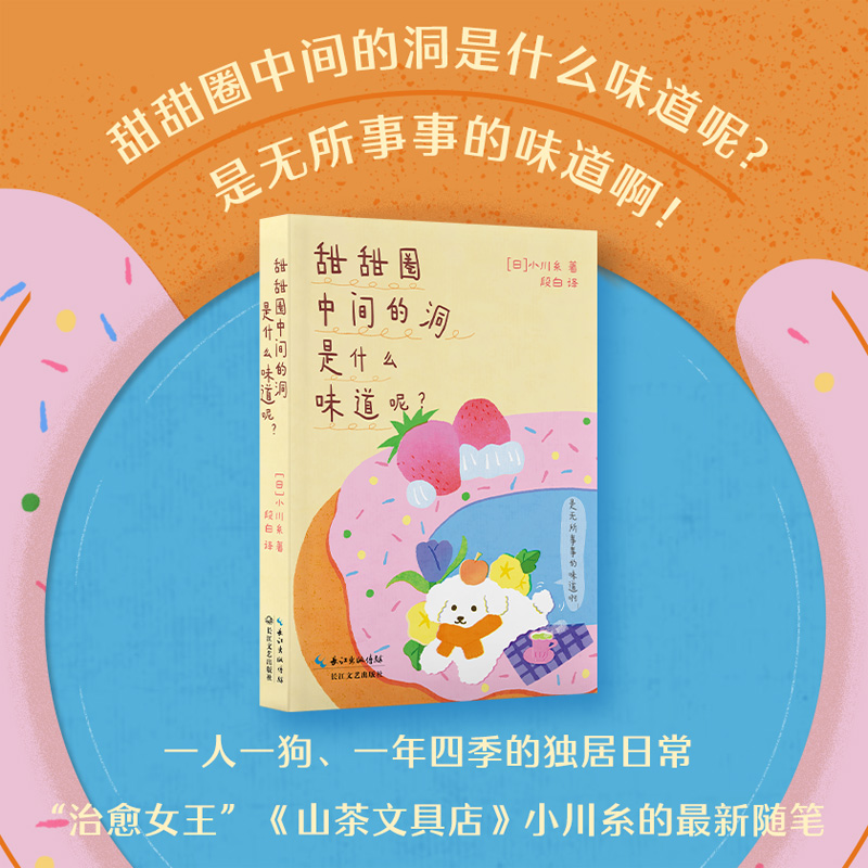 甜甜圈中间的洞是什么味道呢？