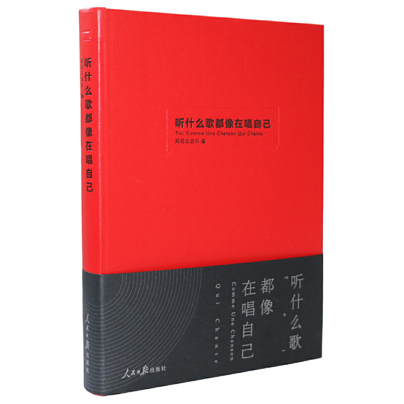 【当当网 正版书籍】听什么歌都像在唱自己网易云音乐热评书评论笔记丁磊作序陈鸿宇谢春花现当代文学散文随笔畅销 书籍/杂志/报纸 中国近代随笔 原图主图