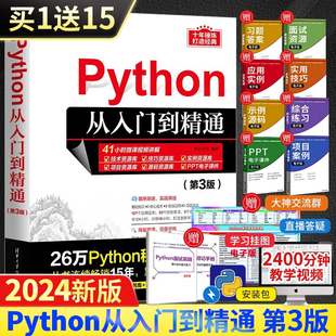 明日科技计算机语言****设计开发爬虫代码 第3三版 大全网络数据采集分析实现书籍****设计入门教程 Python编程从入门到精通 当当网