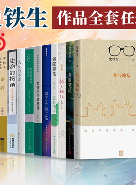 当当网【任选】史铁生作品集 我与地坛纪念版+病隙碎笔+我的丁一之旅+务虚笔记+命若琴弦+奶奶的星星 文学散文 史铁生文集作品