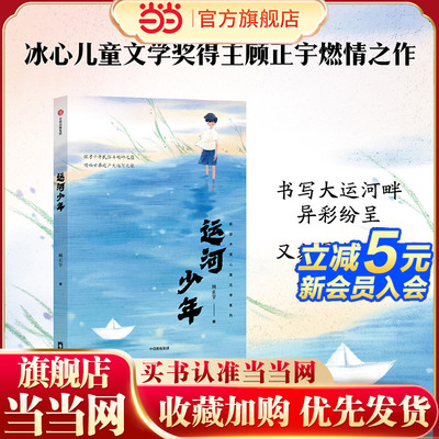 运河少年中信童书中信出版社