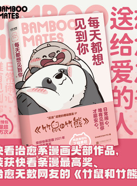 每天都想见到你竹鼠竹熊