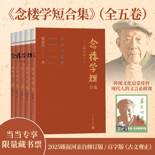 锺叔河著/全五册（裸背胶订）
