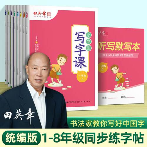 2026秋田英章小学生写字课