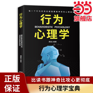 当当网 行为心理学 掌控他人掌控战胜对手心理控制术微反应与身体语 龚俊 中译出版社（原中国对外翻译出版公司） 正版书籍