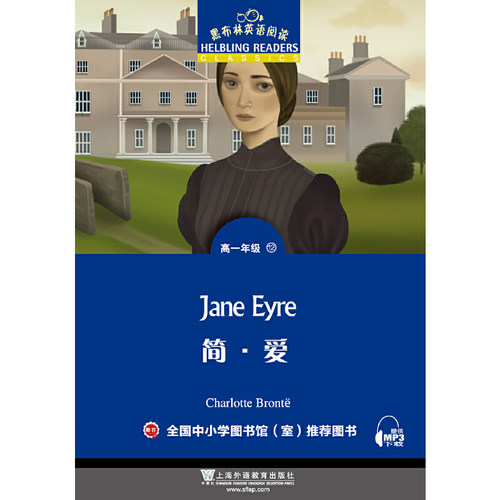 黑布林英语阅读 高一年级 12,简 爱（一书一码）