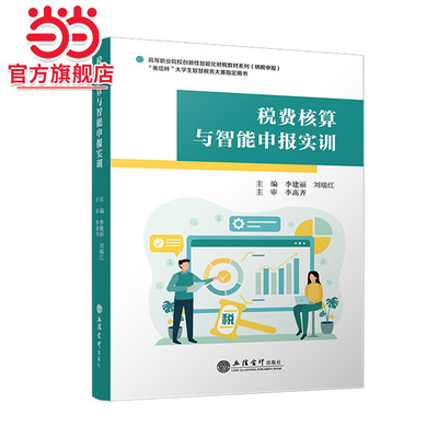 税费核算与智能申报实训（衡信税务实训平台）