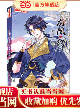《中国卡通》龙凰之约·漫画版9 --艰难的抉择