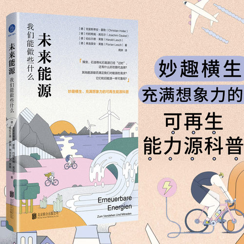 未来能源：我们能做些什么