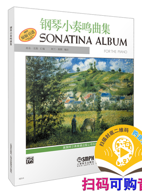 当当网 钢琴小奏鸣曲集 扫码可付费选购配套音频 美国Alfred原版引进谱 上海音乐出版社 上海音乐出版社 正版书籍