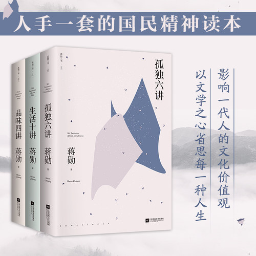 蒋勋人生三书代表作孤独系列