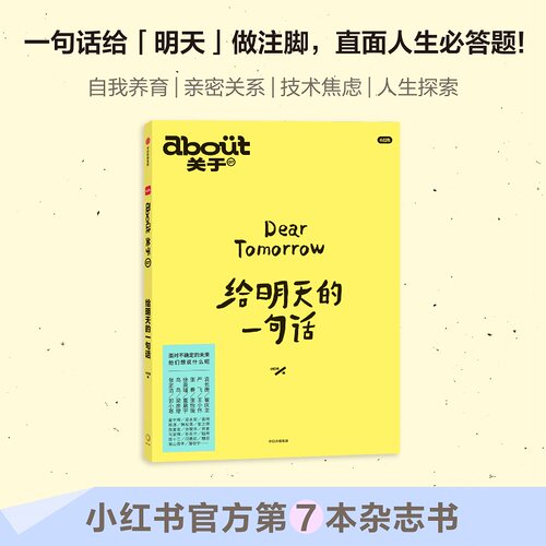 about关于明天小红书杂志MOOK书