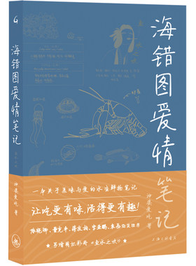 海错图爱情笔记：鱼水之欢
