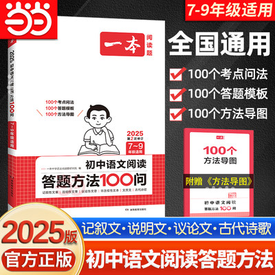 当当网正版一本初中语文答题模板