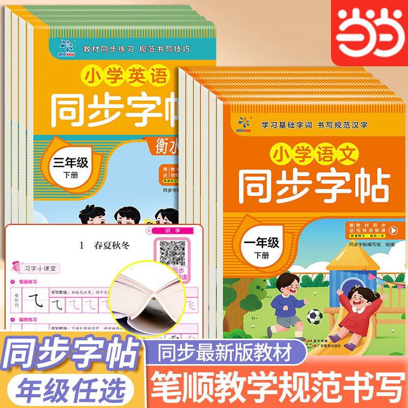 当当网 同步新版教材字帖人教版小学语文衡水体同步练字帖 赠送视频课 一二三四五六年级上下册一课一练同步课本字帖1-6年级上下册,书籍/杂志/报纸,小学教辅,淘宝优惠券,粉丝福利购,淘宝优惠卷