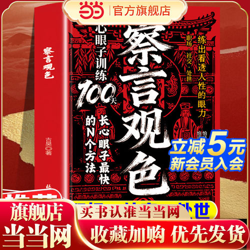 察言观色 这个世界从不缺老实人但缺活明白的老实人 教你穿透客套话直击利