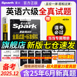 備考2025年12月星火英語六級真題試卷大學生英語四六級英語考試cet46級歷年真題試卷詳解資料詞匯書聽力閱讀翻譯作文專項 當當網