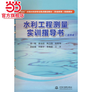 水利工程测量实习指导书（活页式）