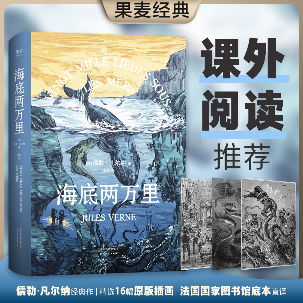 当当网正版书籍海底两万里法国