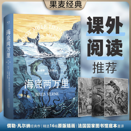 当当网正版书籍海底两万里法国