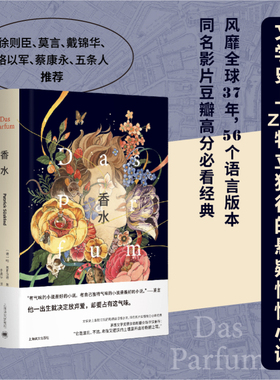 当当网 全彩布面精印：香水（特精版） 帕特里克?聚斯金德  李清华 译 上海译文出版社 正版书籍