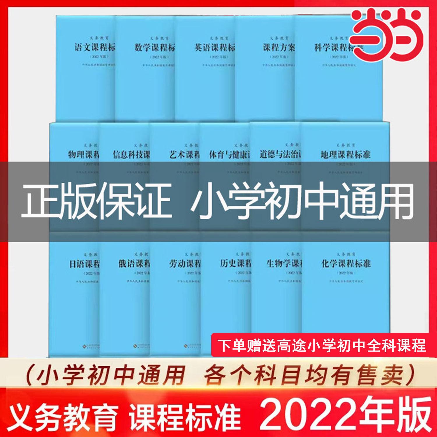当当网2025年义务教育课程标准standard语文英语数学物理科学化学生物政治历史地理体育与健康日语课标北师小学初中通用课例式解读,书籍/杂志/报纸,中学教辅,淘宝优惠券,粉丝福利购,淘宝优惠卷