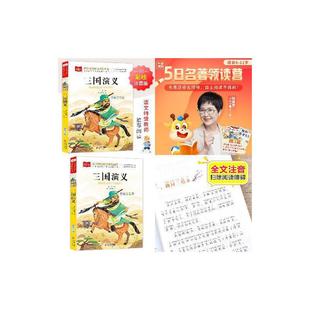 （新）三国演义+张泉灵名著领读计划五日课程