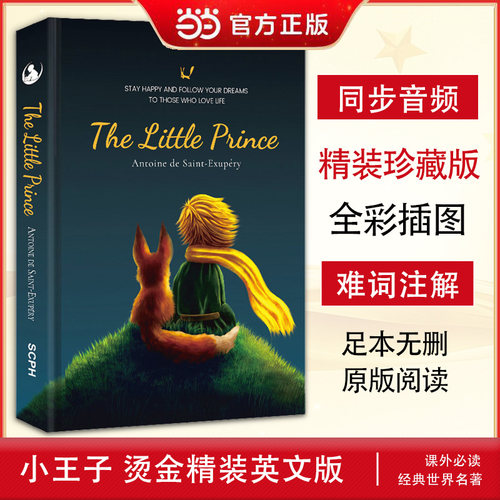 当当网】小王子英文版原版（硬壳精装）同步音频词 汇注解电子版 彩色无删减外国文学小说 中小学生课外阅读推荐小王子书