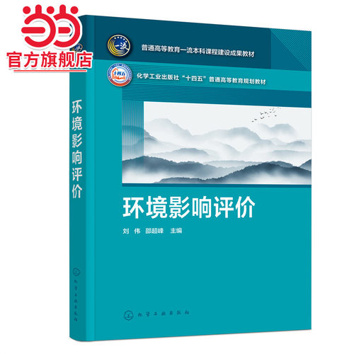 环境影响评价（刘伟）