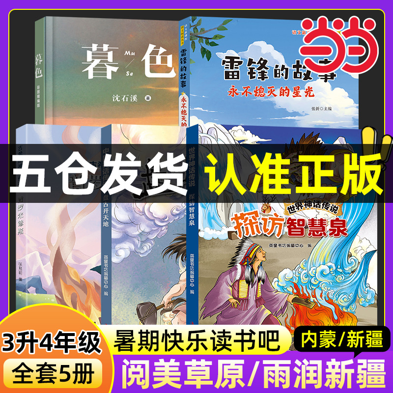 内蒙阅美草原语润新疆三升四年级