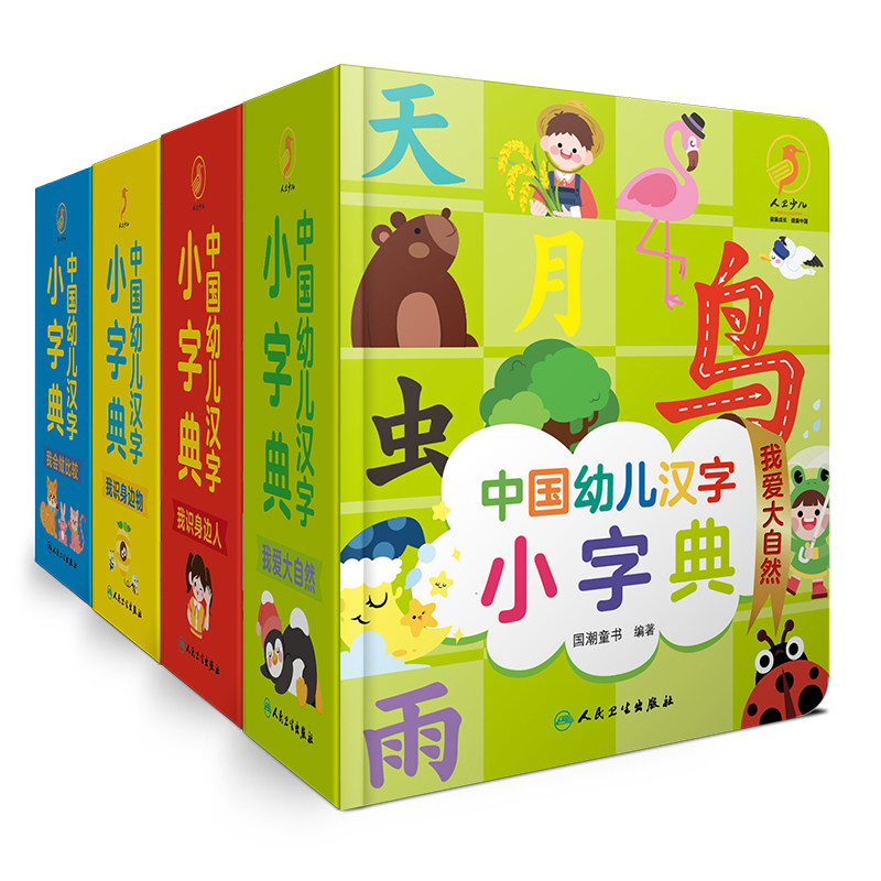 中国幼儿汉字小字典【3-6岁】幼小衔接 以一年级需学汉字为基础的识字书 字词句音集于一册 拼音标注 有声伴读 防水耐脏 UV起凸