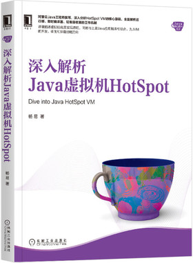 当当网 深入解析Java虚拟机HotSpot 计算机网络 程序设计（新） 机械工业出版社 正版书籍