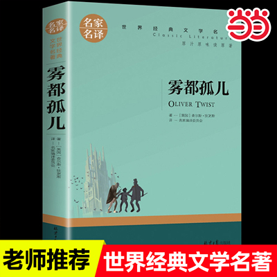 雾都孤儿北京日报出版社