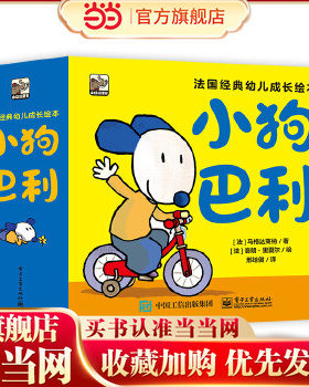 当当网正版童书 小狗巴利（全26册）