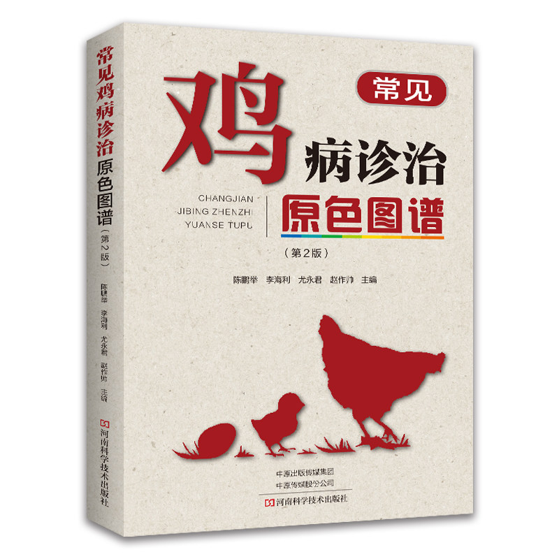 常见鸡病诊治原色图谱（第2版）使用感如何?