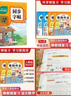 【全3册】二年级寒假作业-语文+数学+练字帖 预计发货02.09
