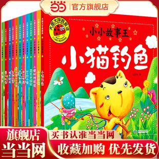 大图大字我爱读-小小故事王-曹冲称象-孔融让梨-三个和尚-十二生肖(12册)幼儿儿童故事书幼儿园一二年级课外阅读阅读拼音睡前读