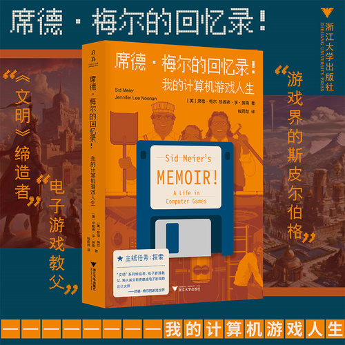 席德·梅尔的回忆录！我的计算机游戏人生