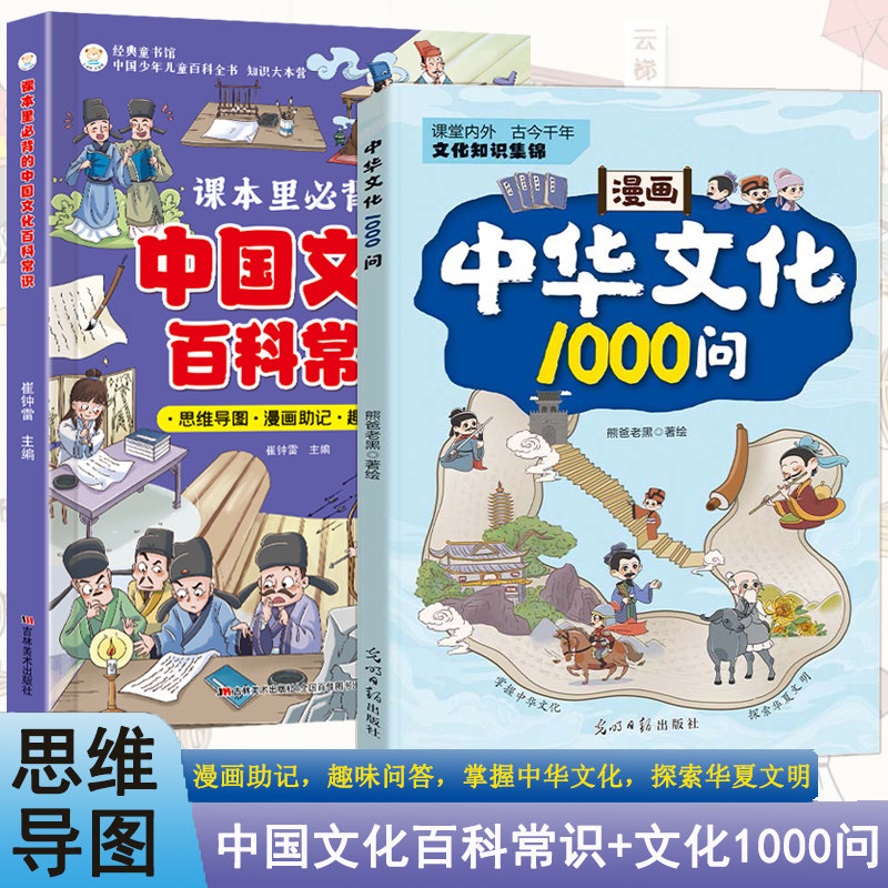 套装2册漫画中华文化1000问+课本里必背的中国文化百科常识 中国文学常识一本通儿童知识手册国学文学历史课外书
