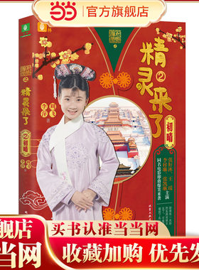 意林甜心格格之精灵来了系列2--初晴