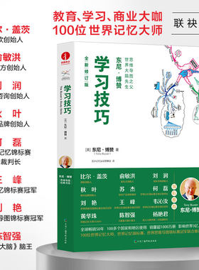 当当网 学习技巧 东尼·博赞 全新修订版 逻辑思维训练无删减精装彩印思维导图 东尼·博赞 中国广播影视出版社 正版书籍