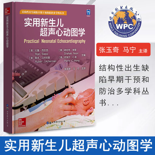 实用新生儿超声心动图学