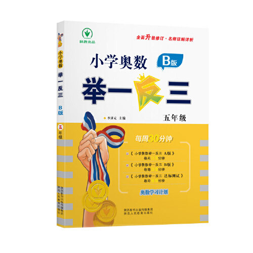 小学奥数举一反三B版五年级