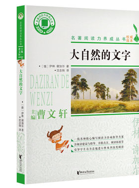 当当网曹文轩大自然的文字