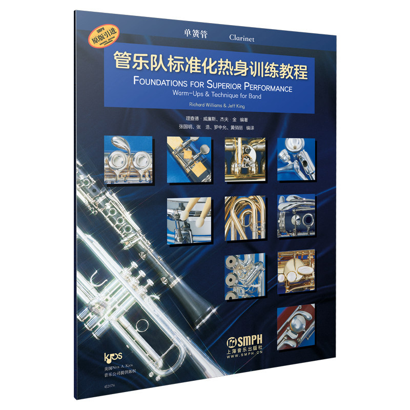 管乐队标准化热身训练教程·单簧管 - 实物图