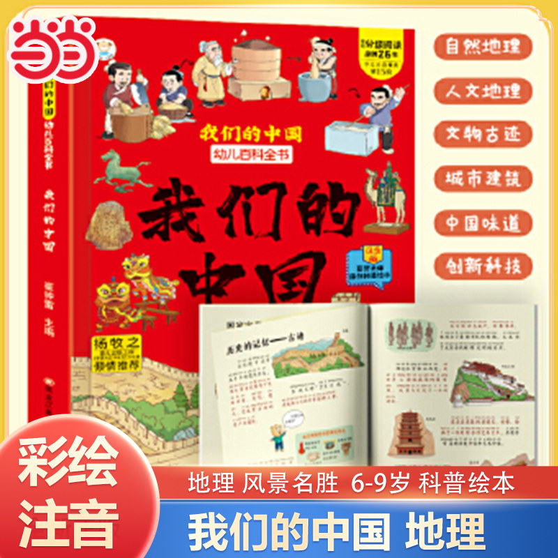 我们的中国地理风景名胜中国文化图片