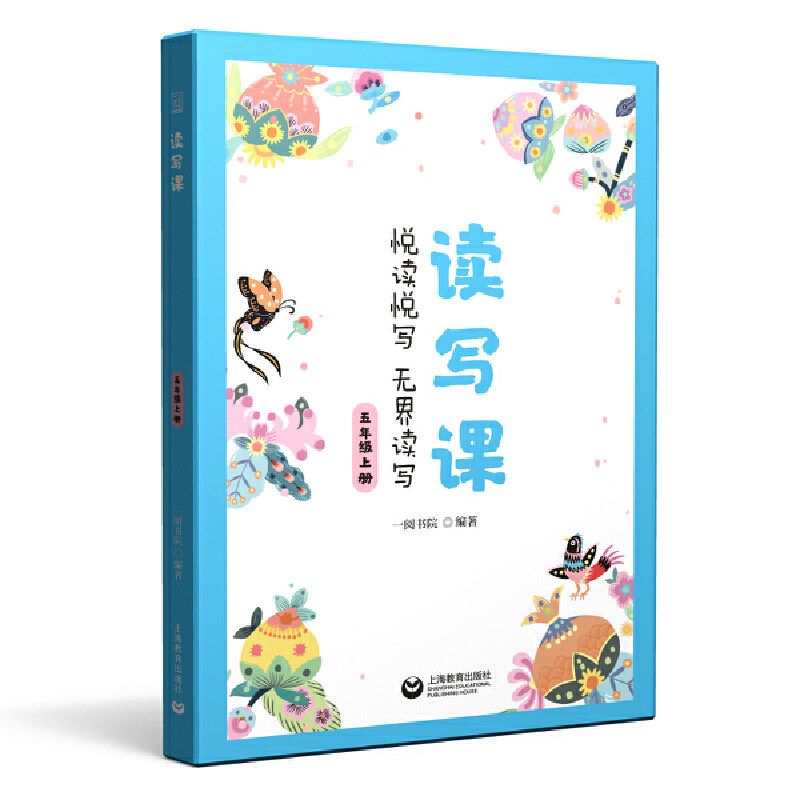 读写课 五年级上册怎么看?