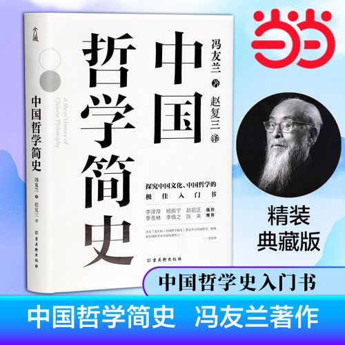 当当网中国哲学史冯友兰